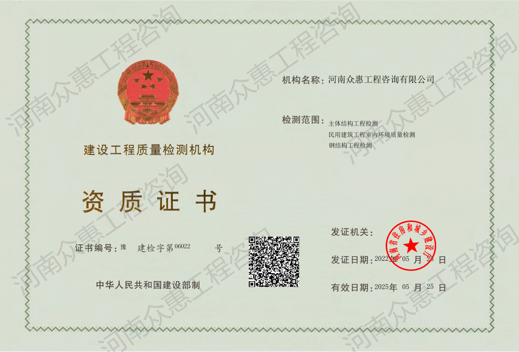 主體結構、室內環境質量檢測、鋼結構工程檢測資質